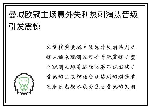 曼城欧冠主场意外失利热刺淘汰晋级引发震惊
