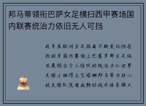 邦马蒂领衔巴萨女足横扫西甲赛场国内联赛统治力依旧无人可挡