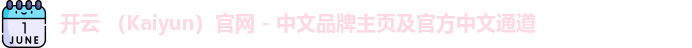 开云官网